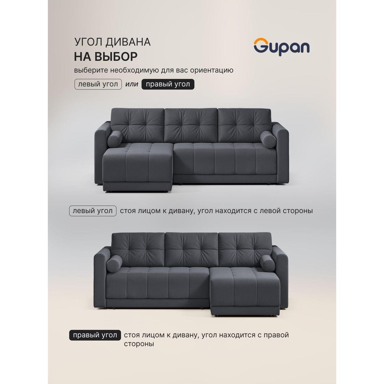 Диван Gupan Скайти Велюр Amigo Grafit черно-серый