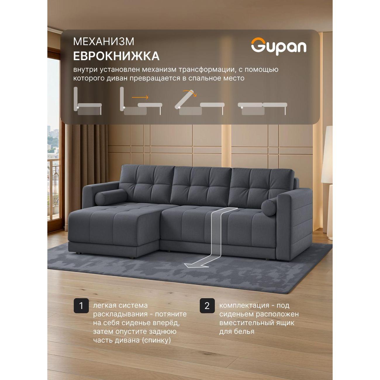 Диван Gupan Скайти Велюр Amigo Grafit черно-серый