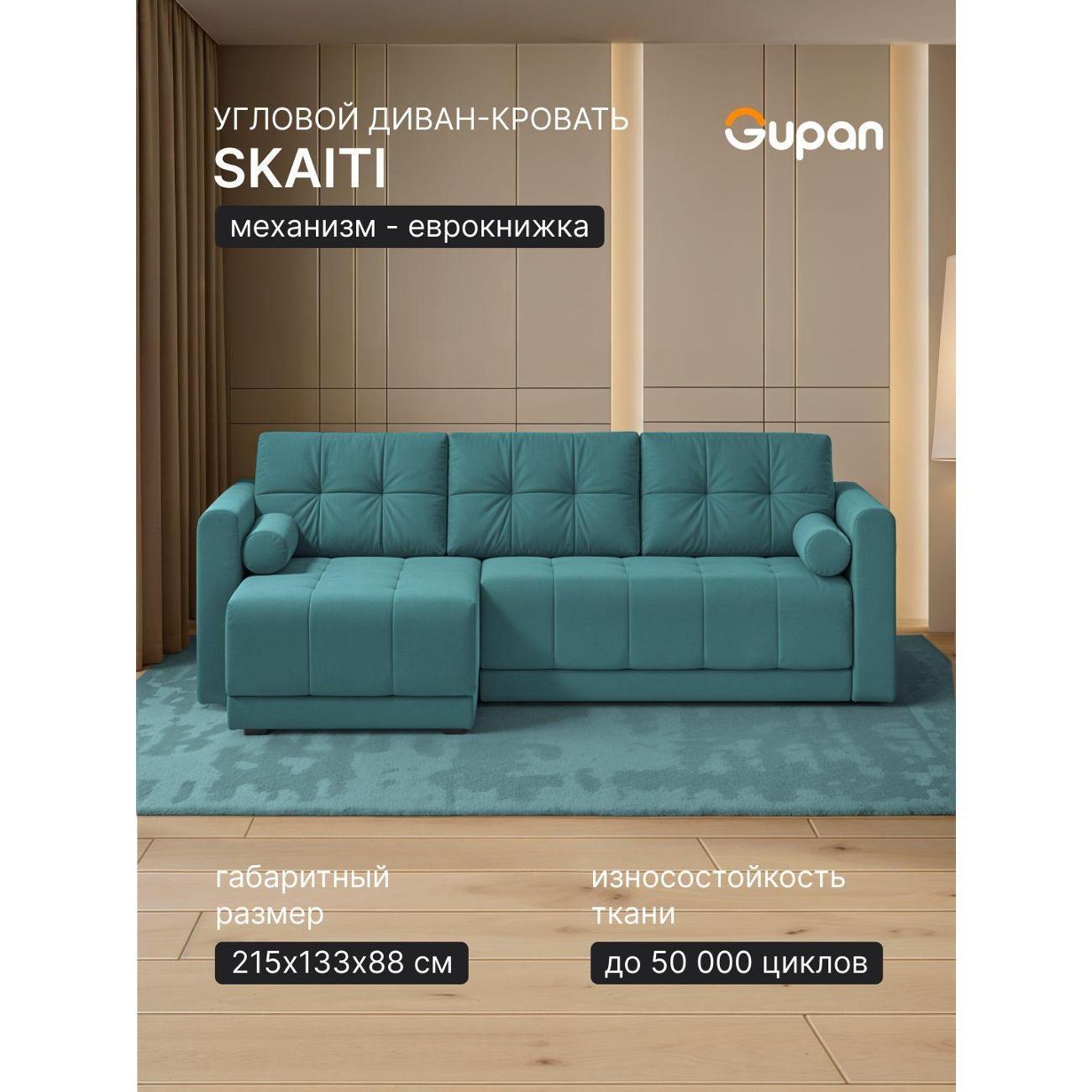 Диван Gupan Скайти Велюр Amigo Lagoon бирюзовый