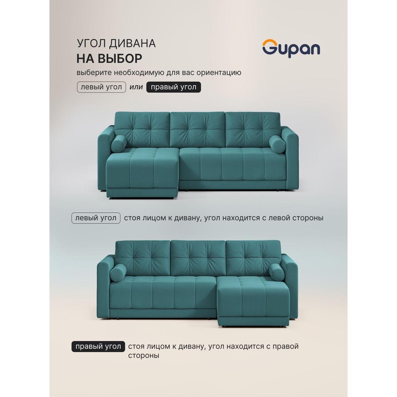 Диван Gupan Скайти Велюр Amigo Lagoon бирюзовый