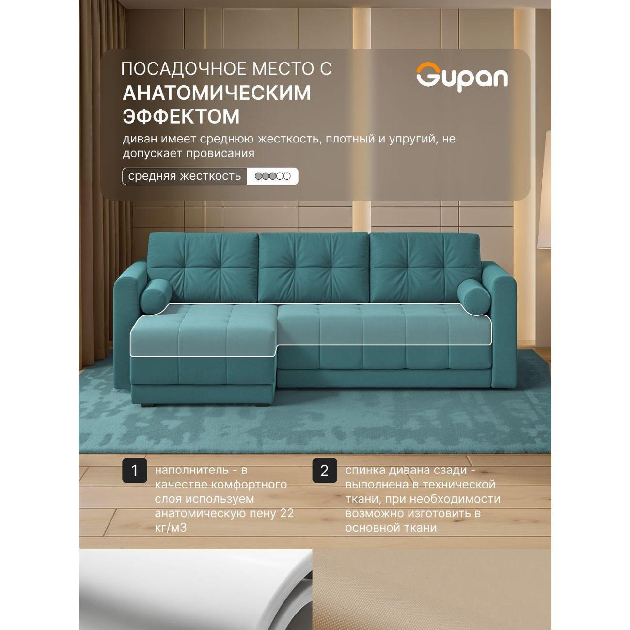 Диван Gupan Скайти Велюр Amigo Lagoon бирюзовый