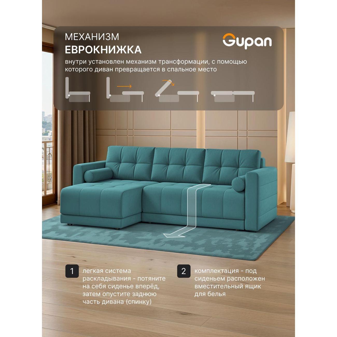 Диван Gupan Скайти Велюр Amigo Lagoon бирюзовый