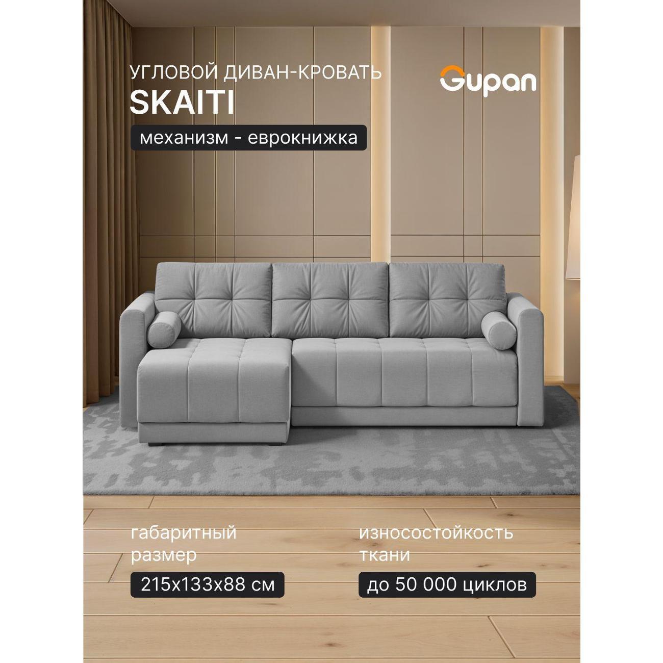 Диван Gupan Скайти Велюр Amigo Ash светло-серый