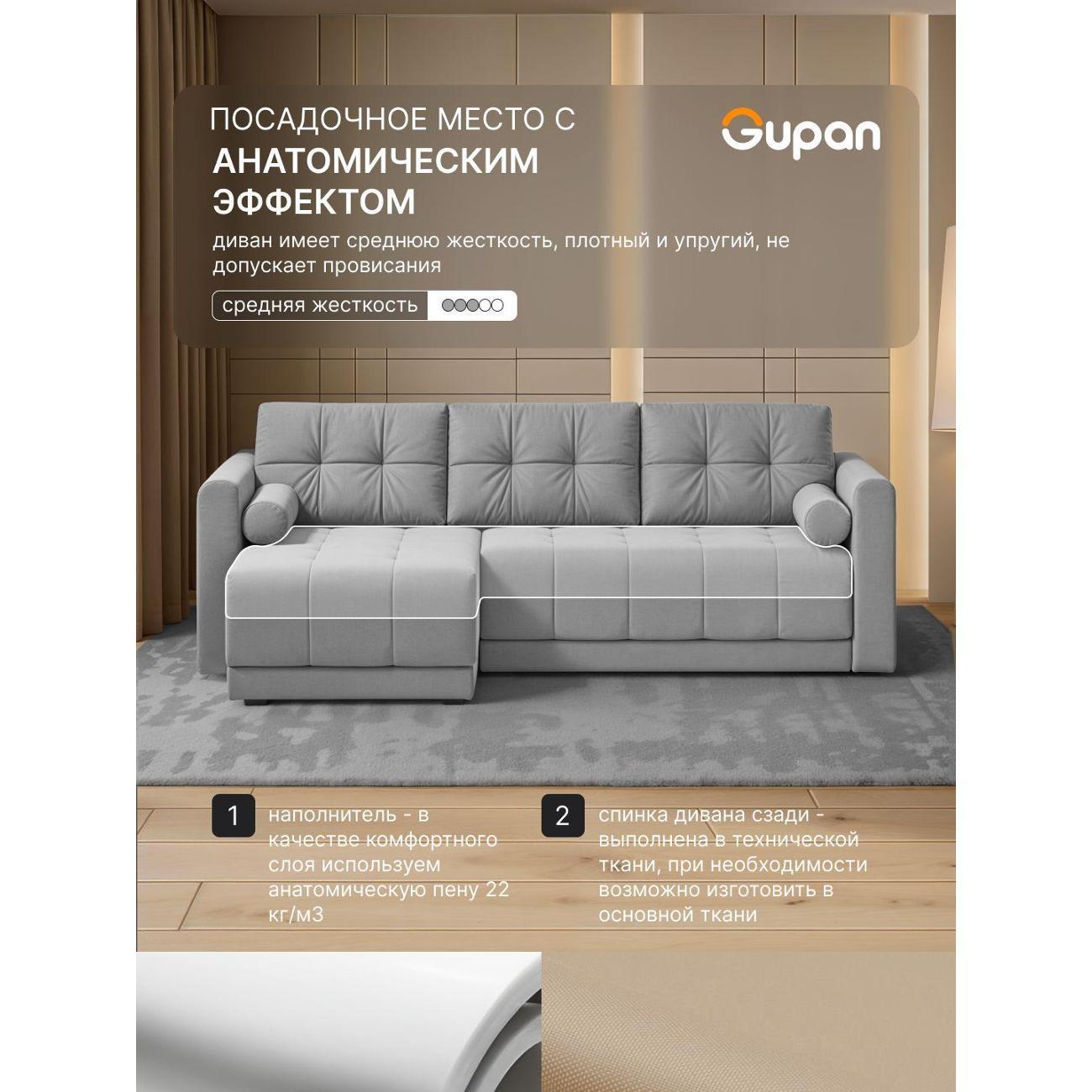 Диван Gupan Скайти Велюр Amigo Ash светло-серый