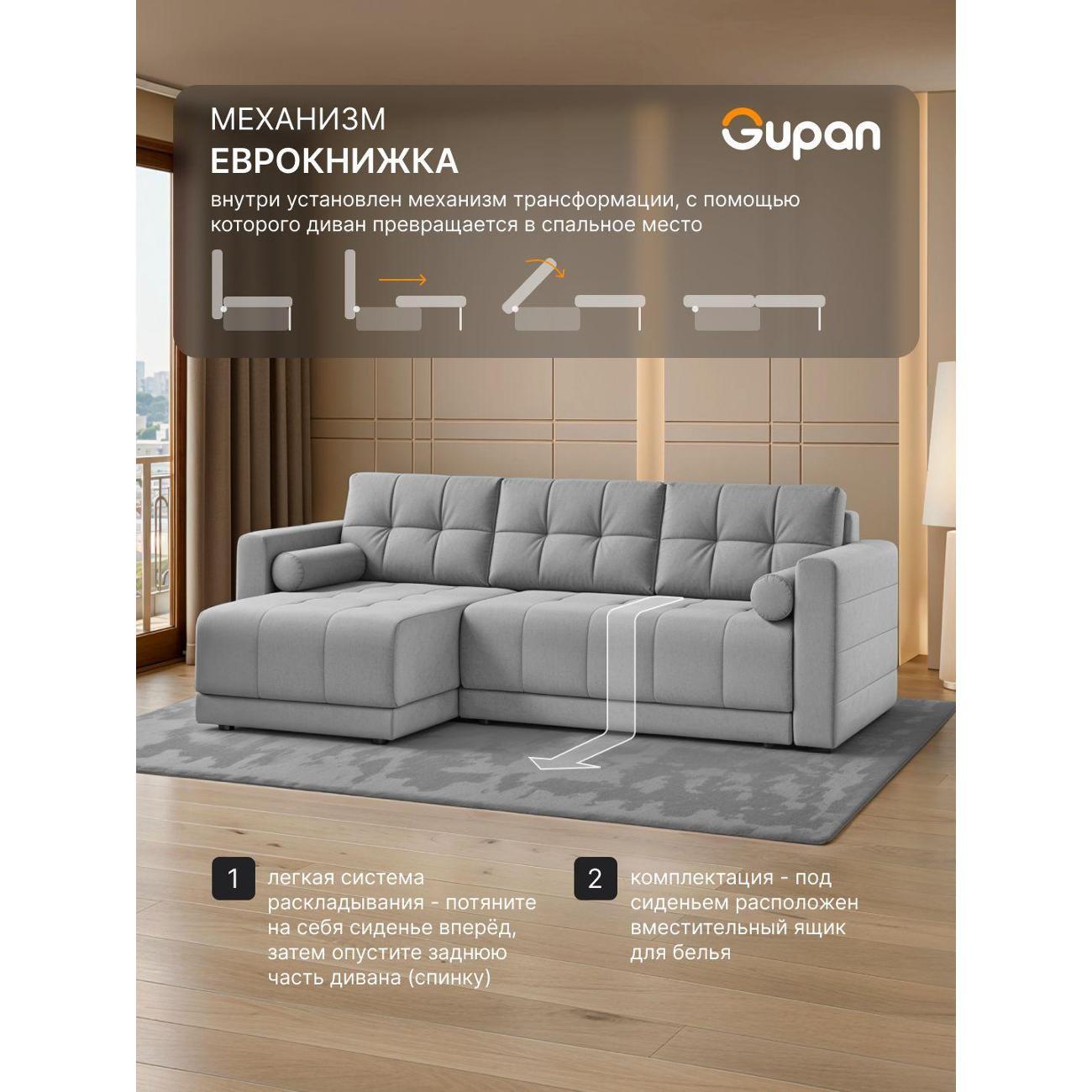 Диван Gupan Скайти Велюр Amigo Ash светло-серый