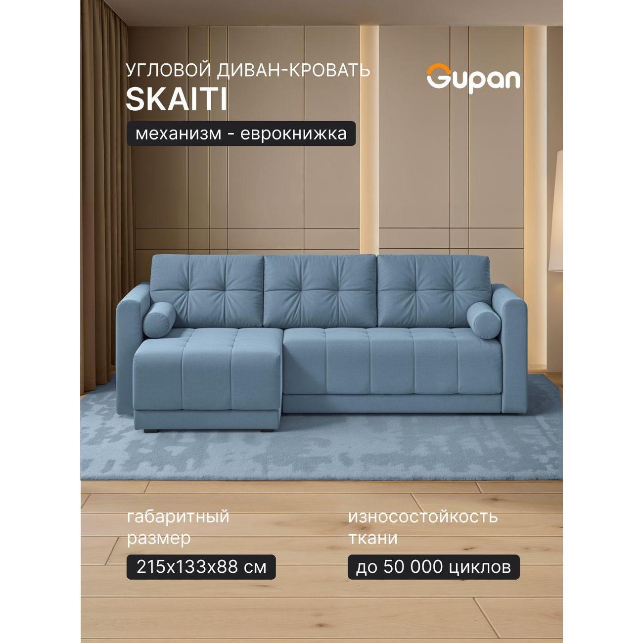 Диван Gupan Скайти Велюр Amigo Blue голубой