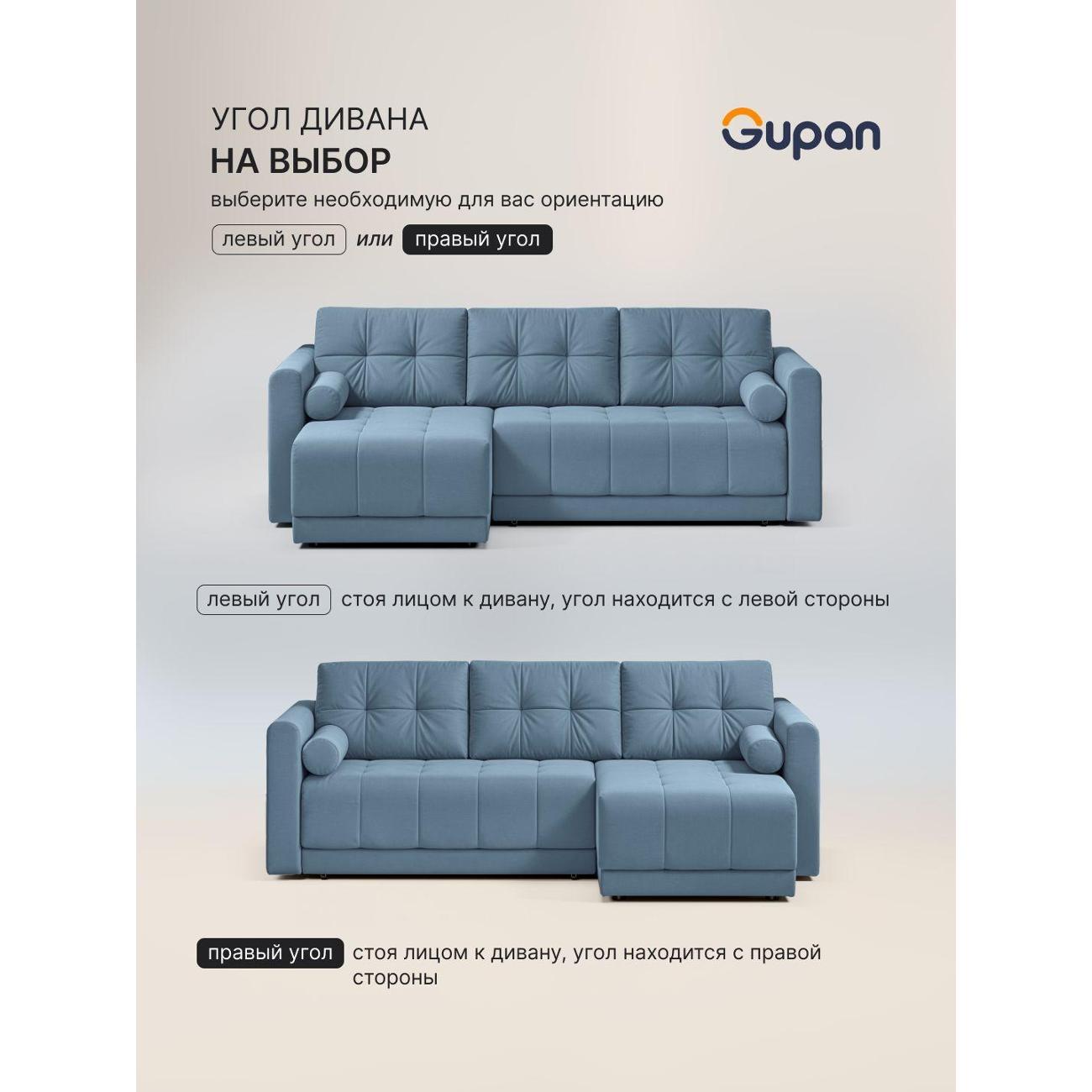 Диван Gupan Скайти Велюр Amigo Blue голубой