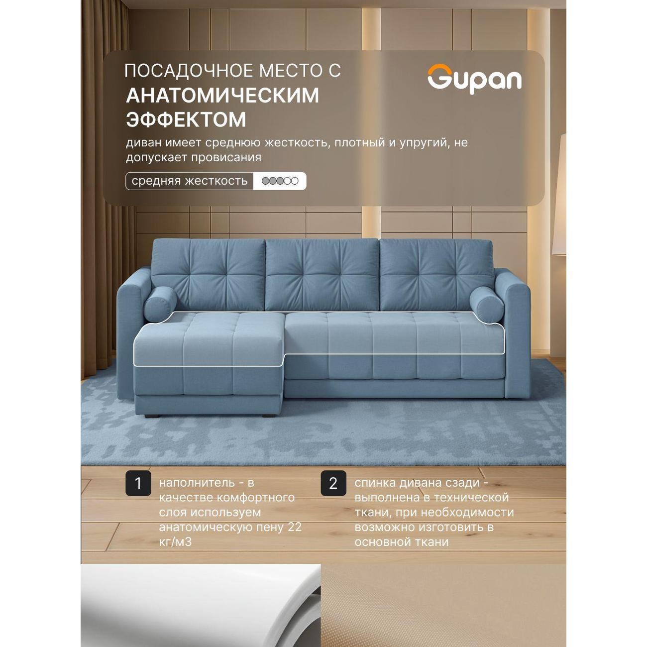 Диван Gupan Скайти Велюр Amigo Blue голубой