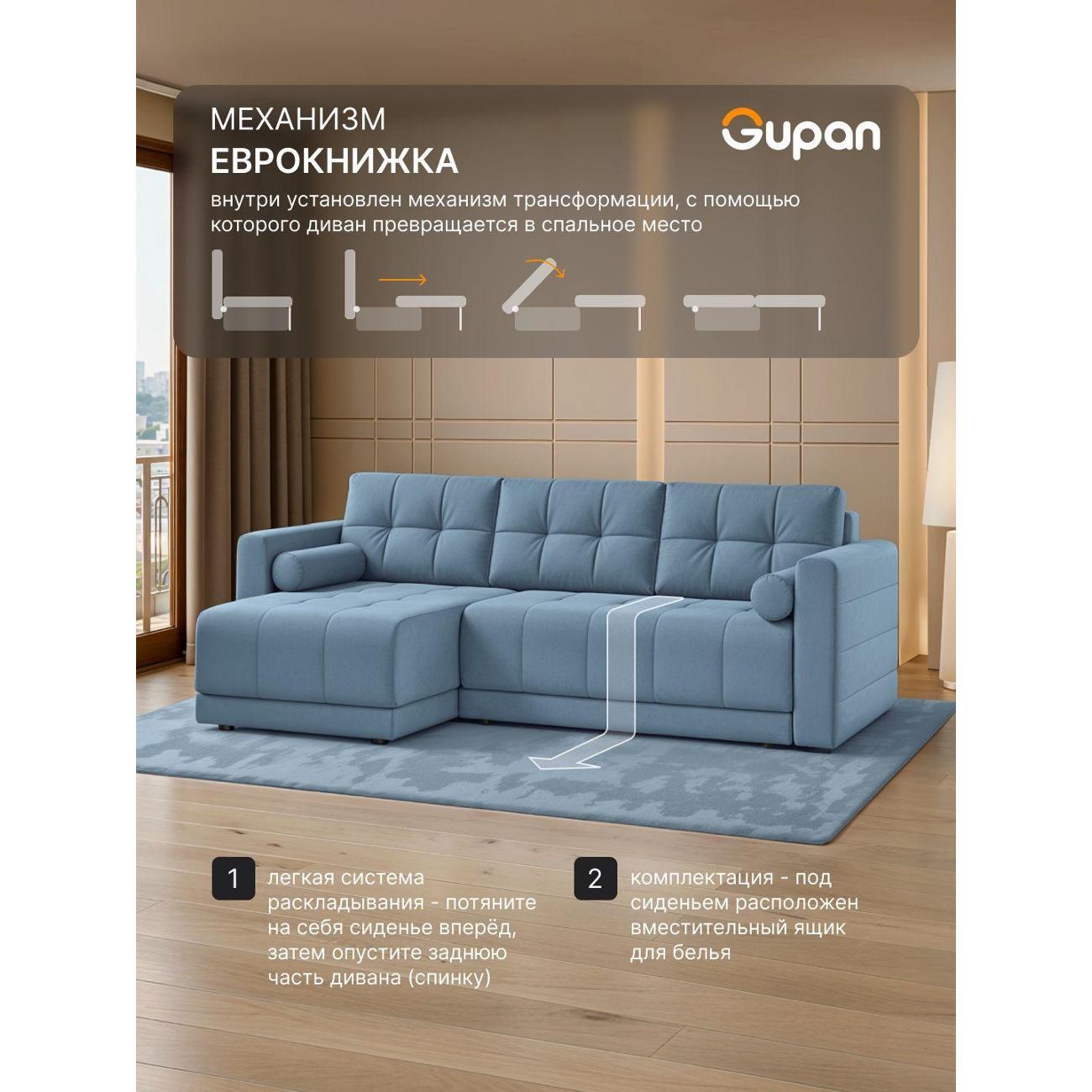 Диван Gupan Скайти Велюр Amigo Blue голубой