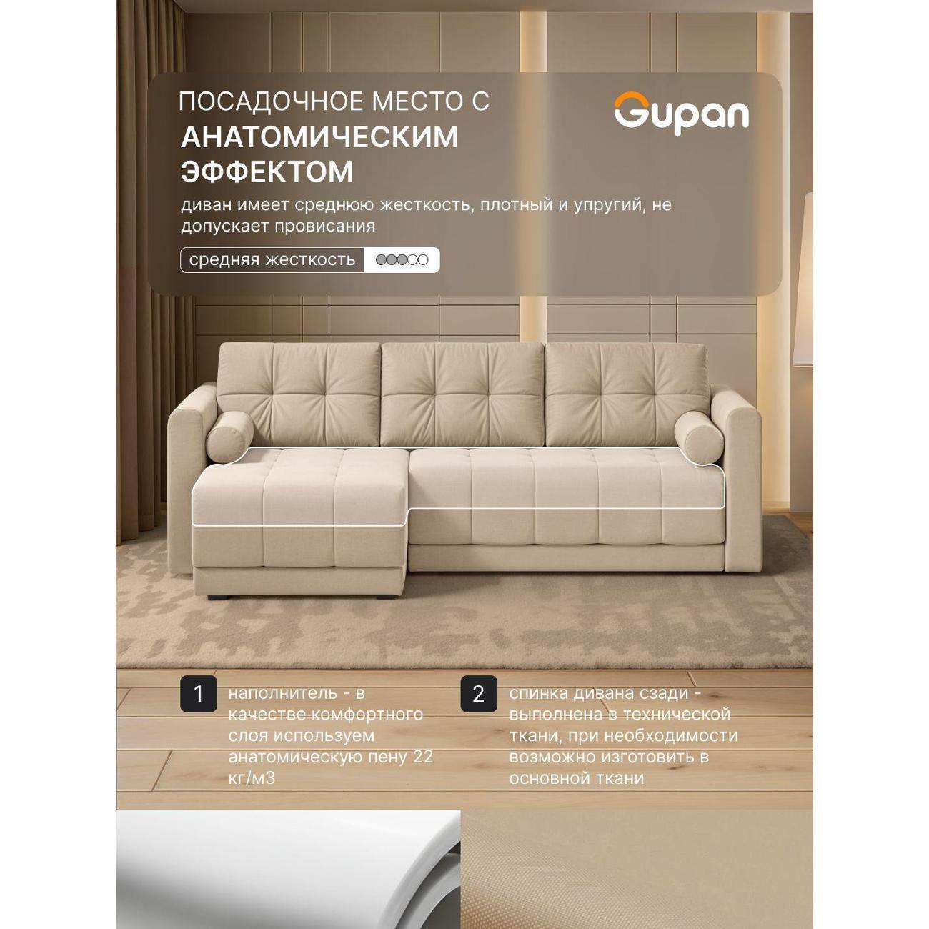 Диван Gupan Скайти Велюр Amigo Bone светло-бежевый