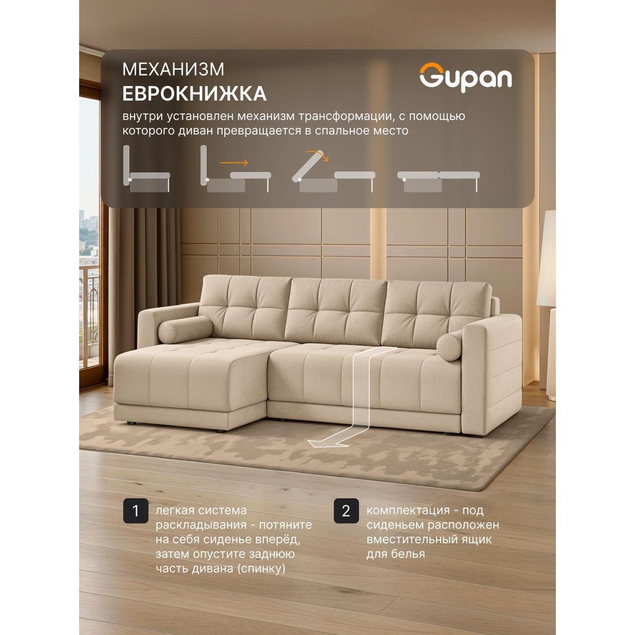 Диван Gupan Скайти Велюр Amigo Bone светло-бежевый