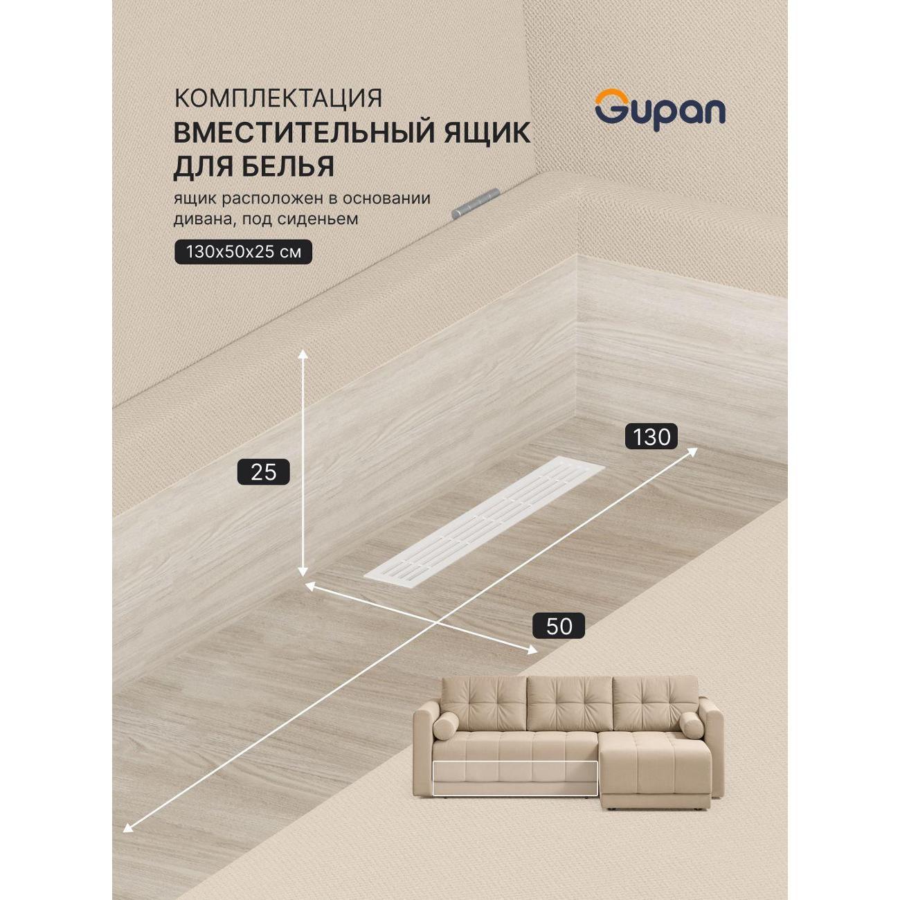 Диван Gupan Скайти Велюр Amigo Bone светло-бежевый