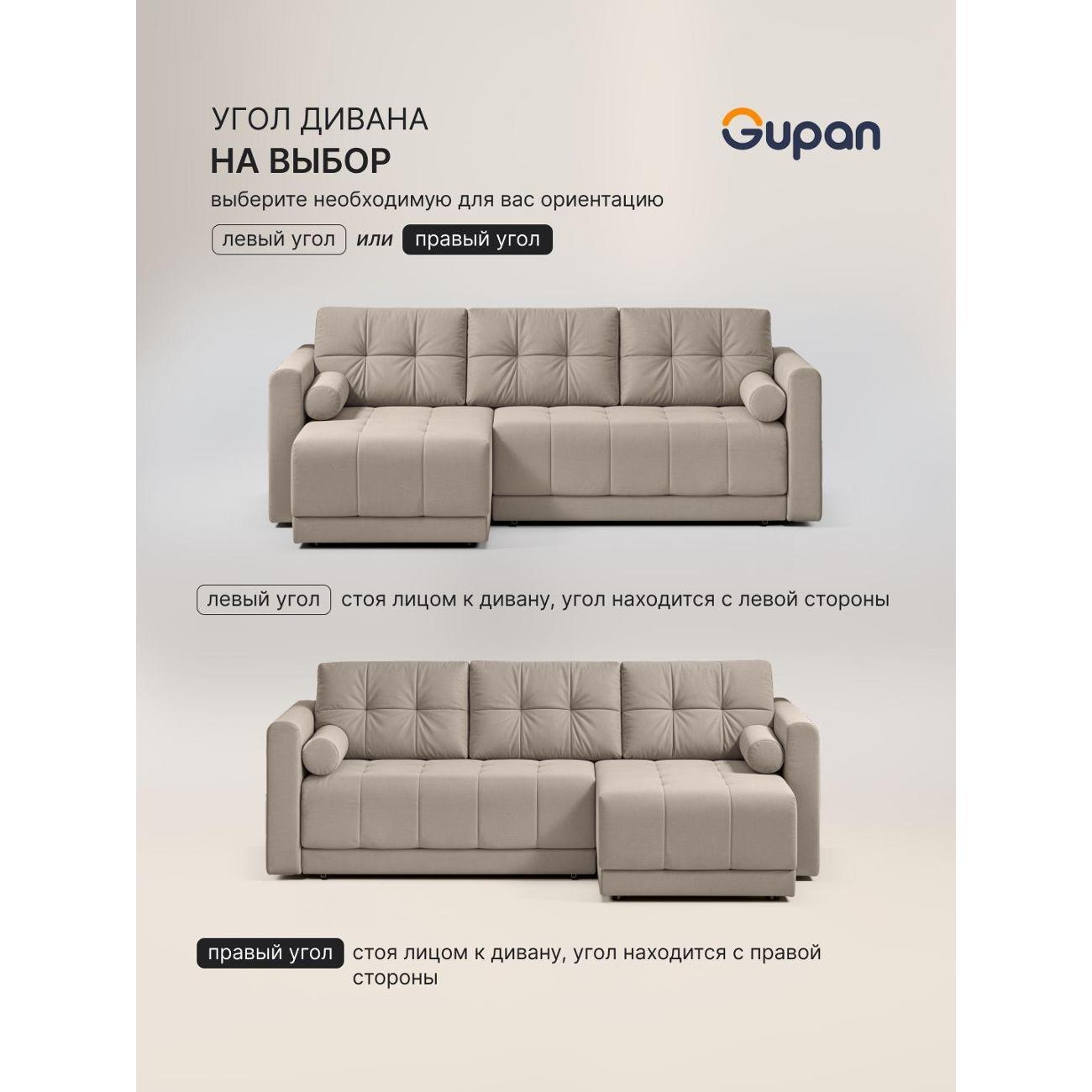 Диван Gupan Скайти Велюр Amigo Cream кремовый