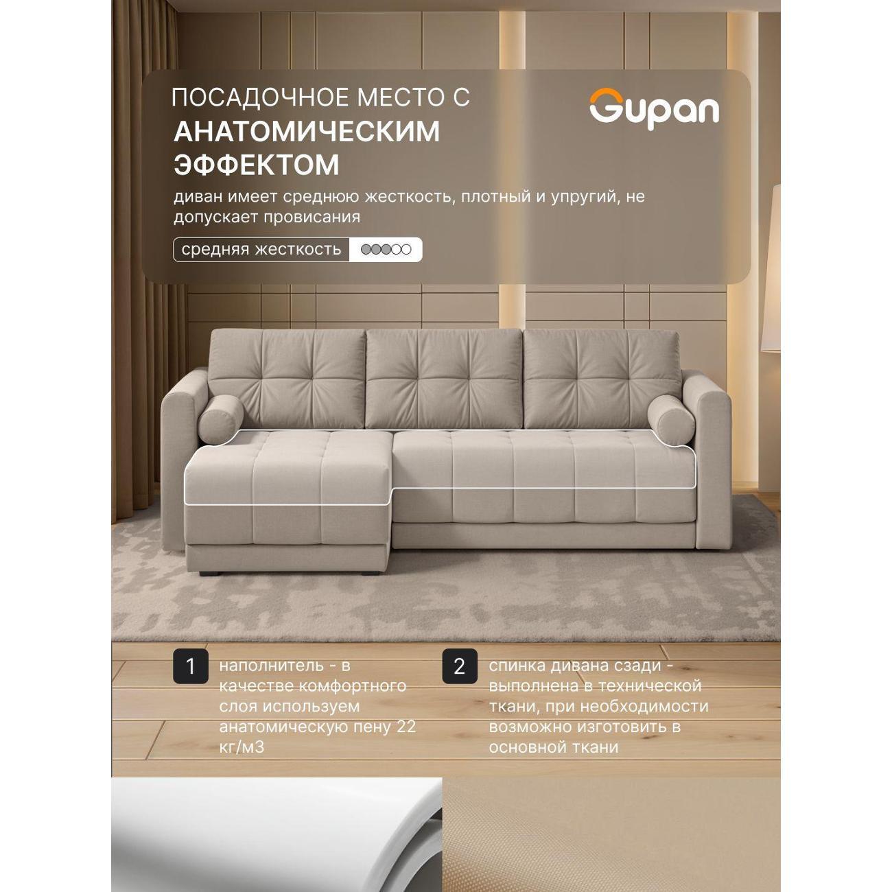 Диван Gupan Скайти Велюр Amigo Cream кремовый