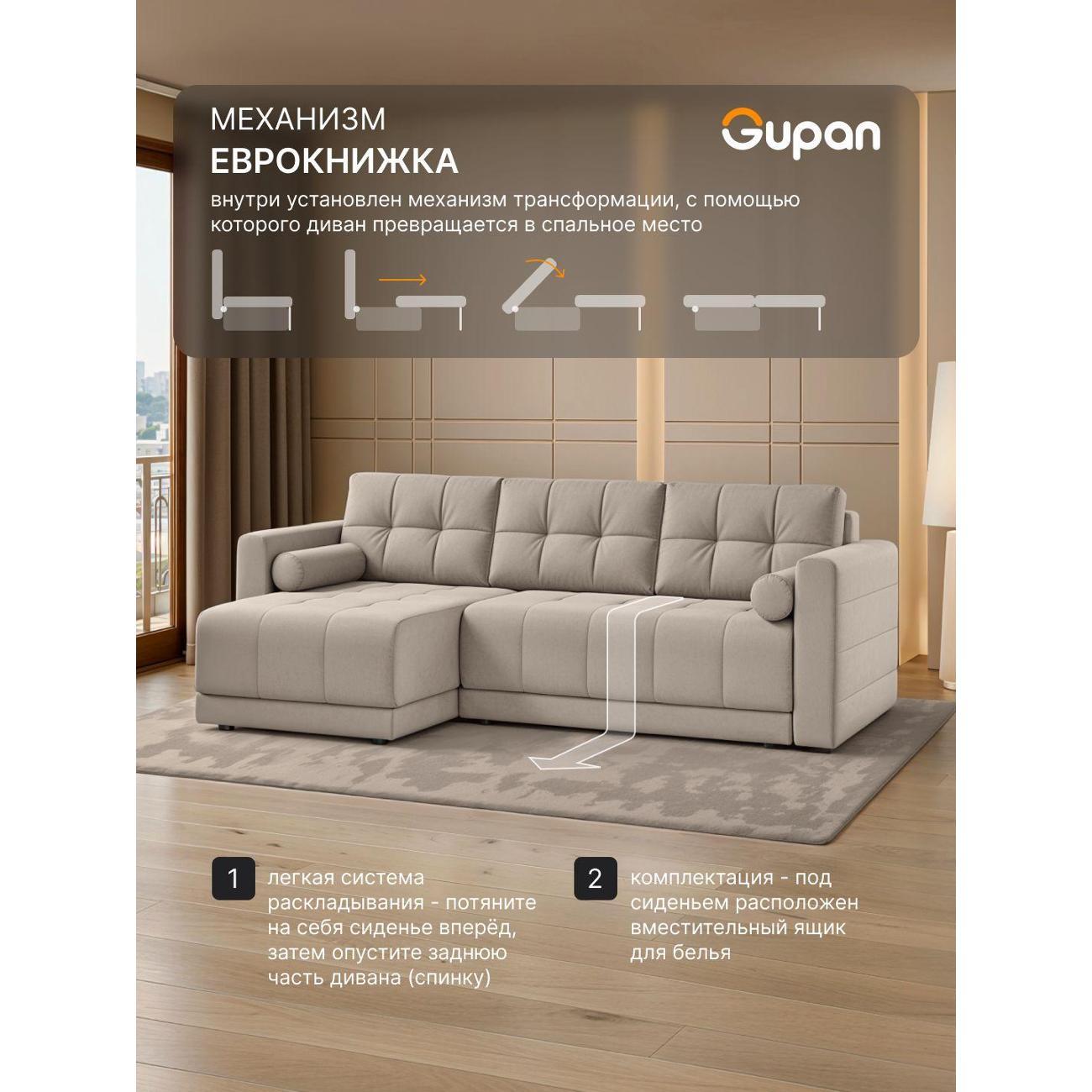 Диван Gupan Скайти Велюр Amigo Cream кремовый