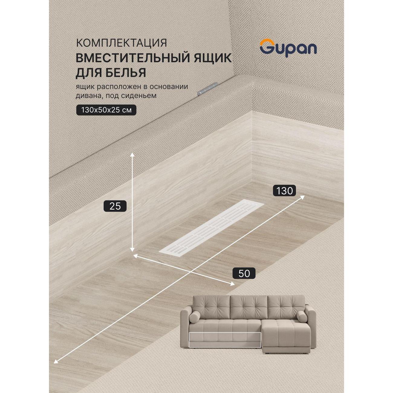 Диван Gupan Скайти Велюр Amigo Cream кремовый