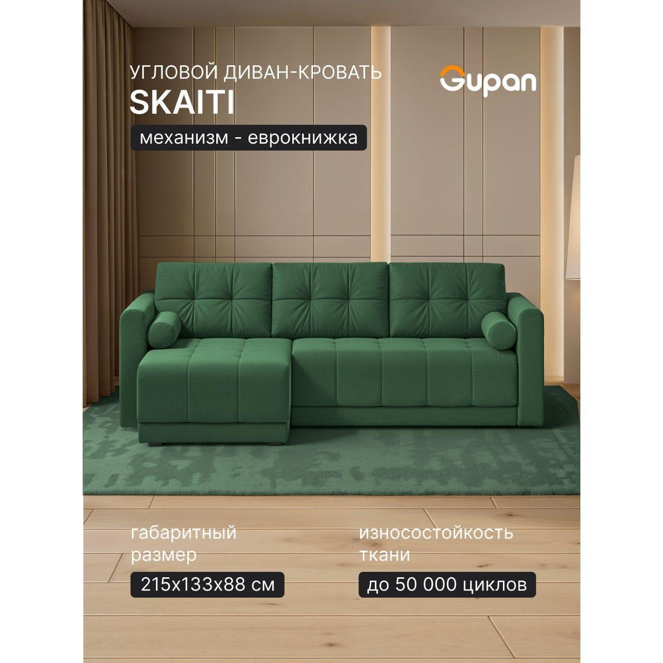 Диван Gupan Скайти Велюр Amigo Green зеленый