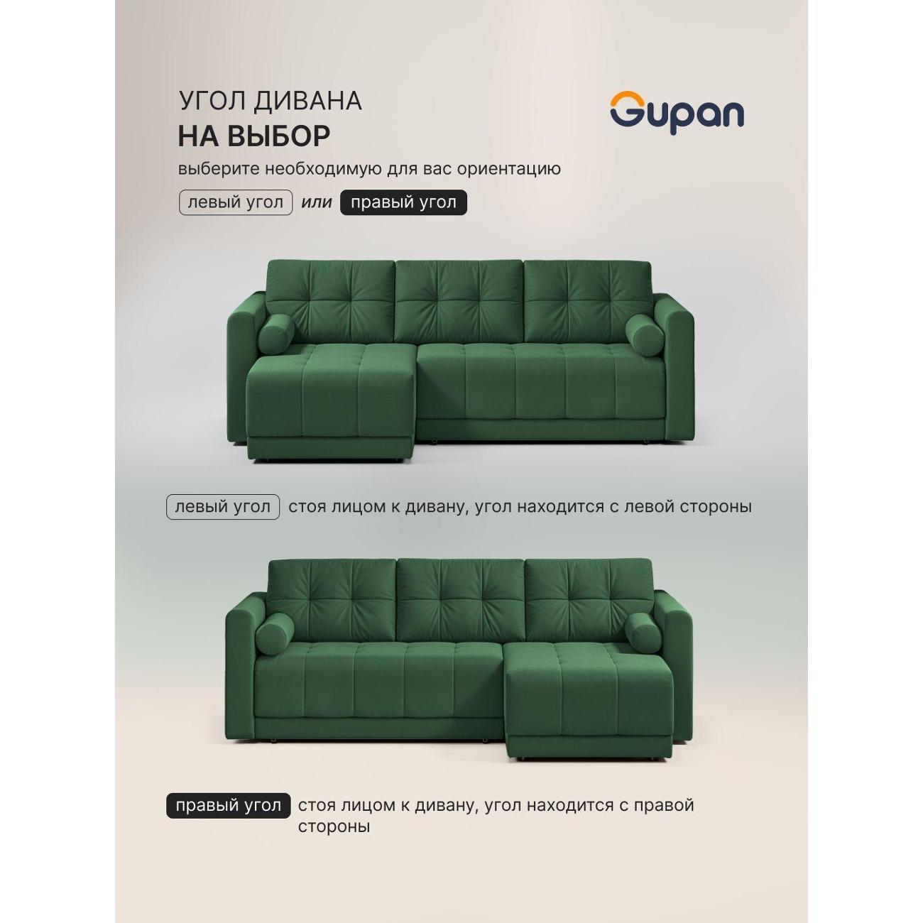 Диван Gupan Скайти Велюр Amigo Green зеленый