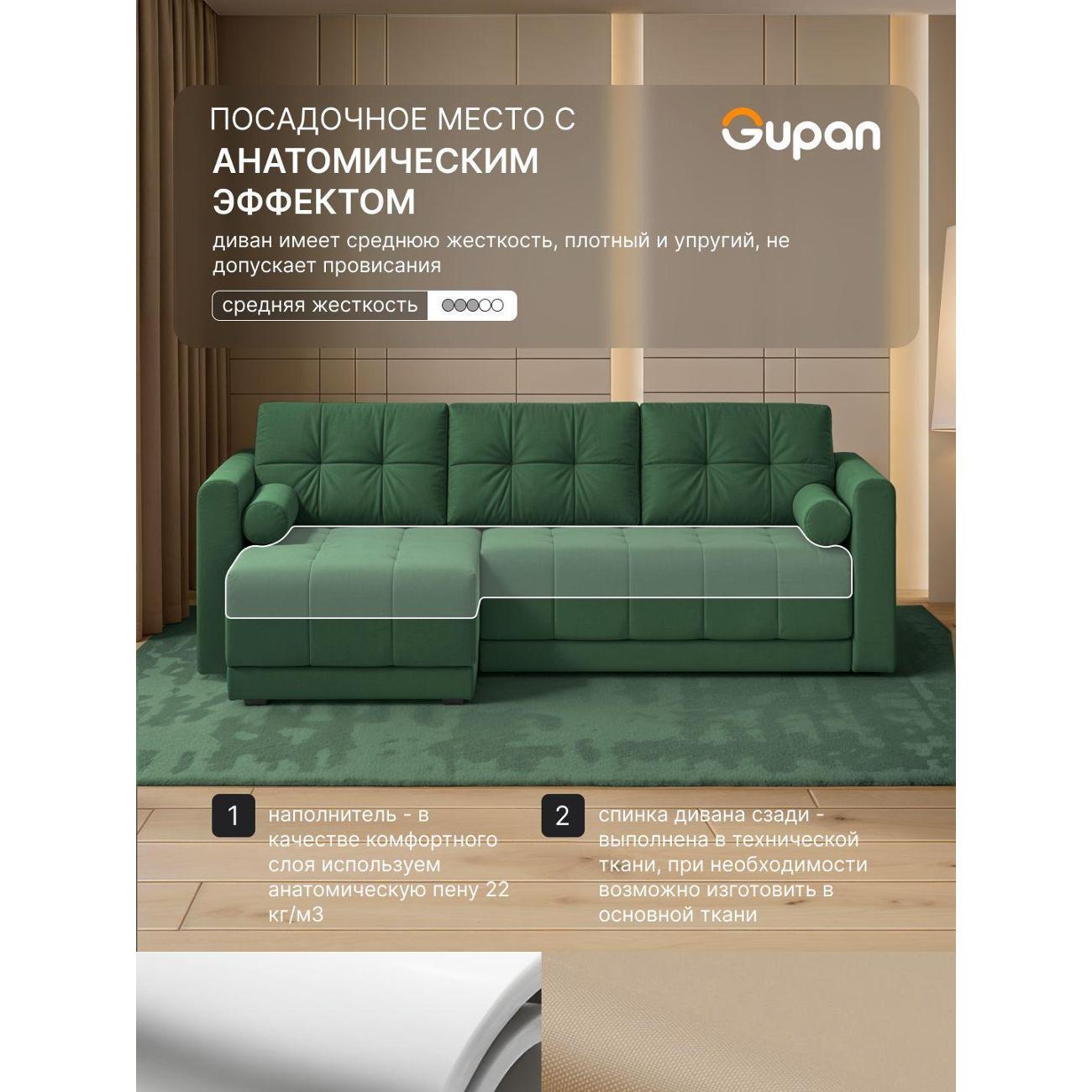 Диван Gupan Скайти Велюр Amigo Green зеленый