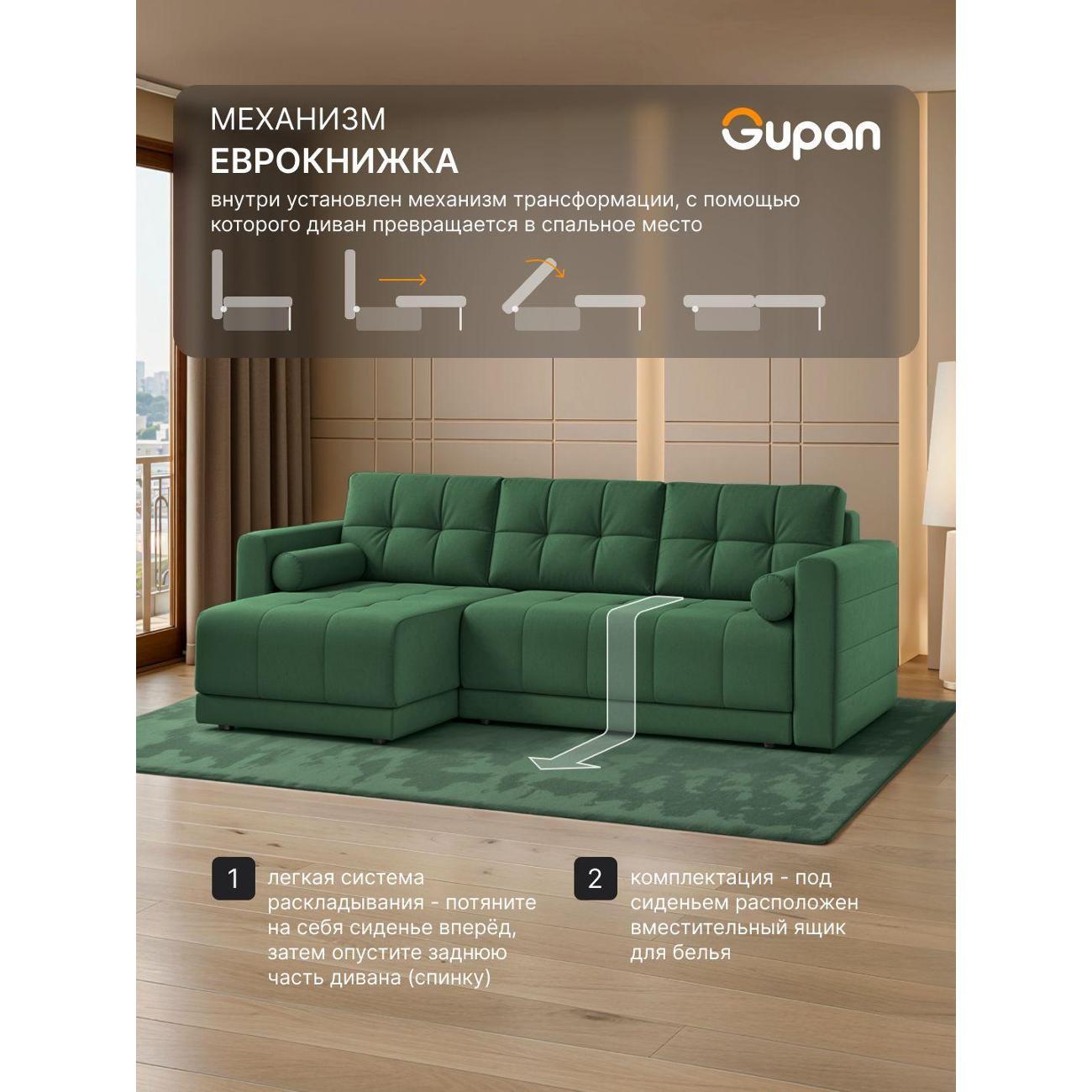 Диван Gupan Скайти Велюр Amigo Green зеленый