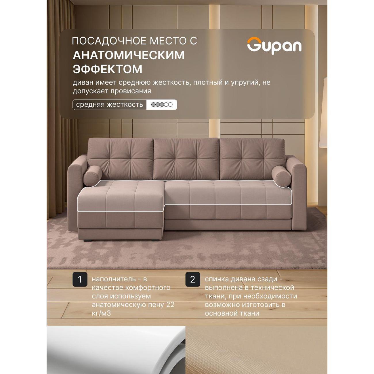 Диван Gupan Скайти Велюр Amigo Latte слоновая кость