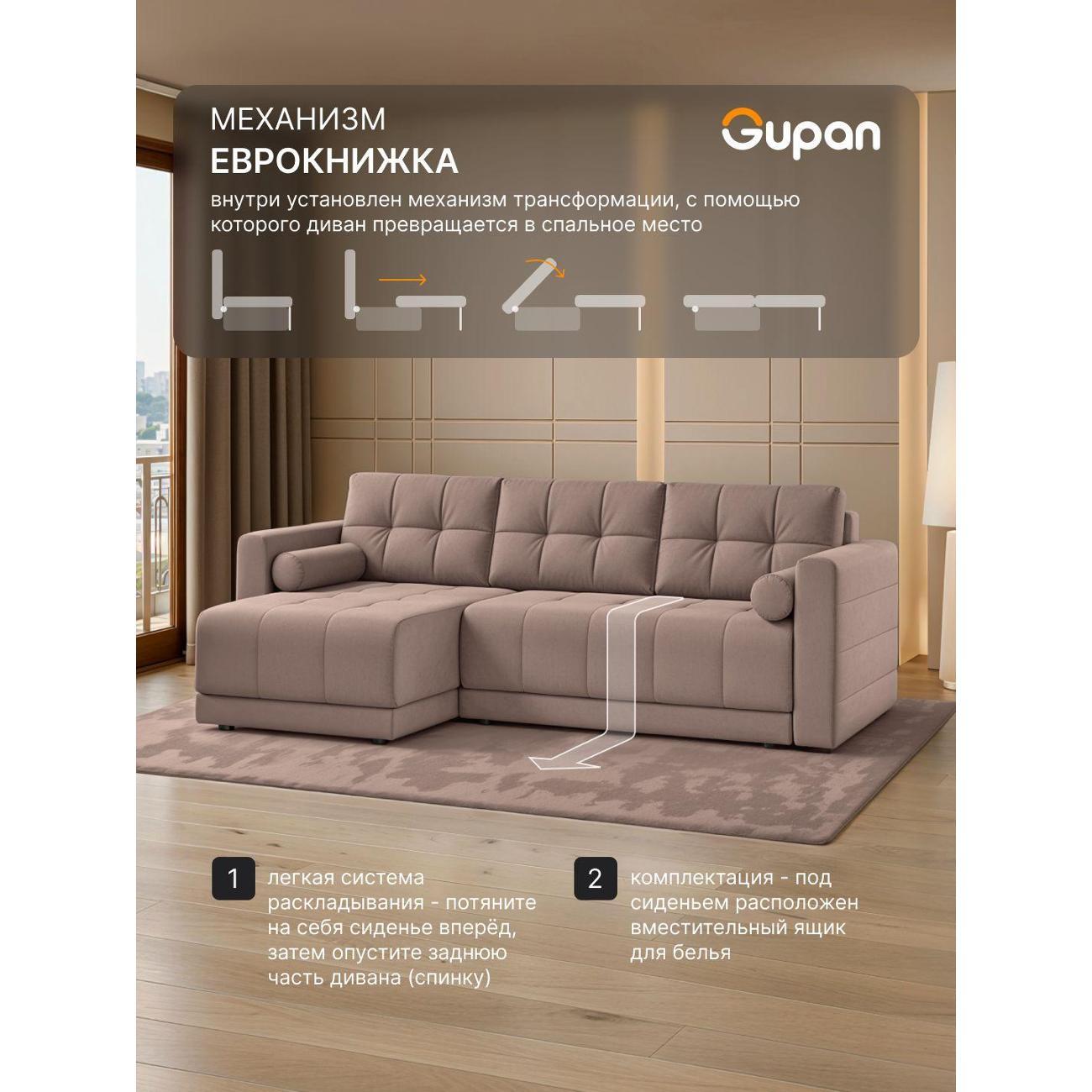 Диван Gupan Скайти Велюр Amigo Latte слоновая кость