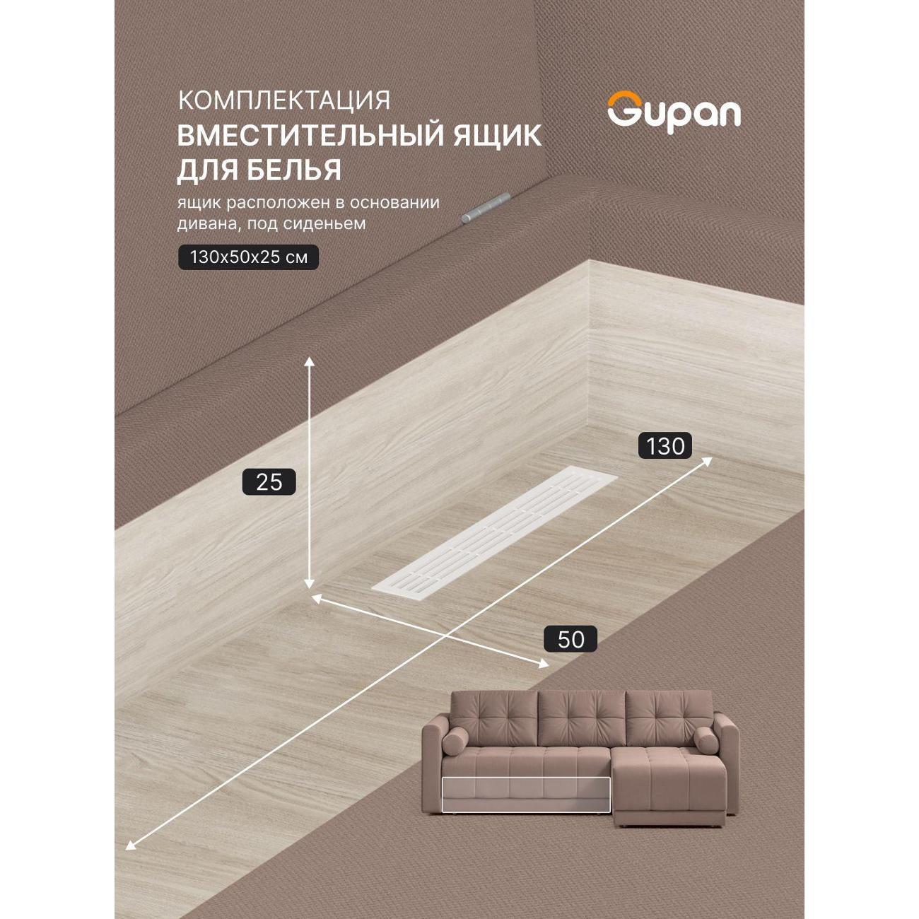 Диван Gupan Скайти Велюр Amigo Latte слоновая кость