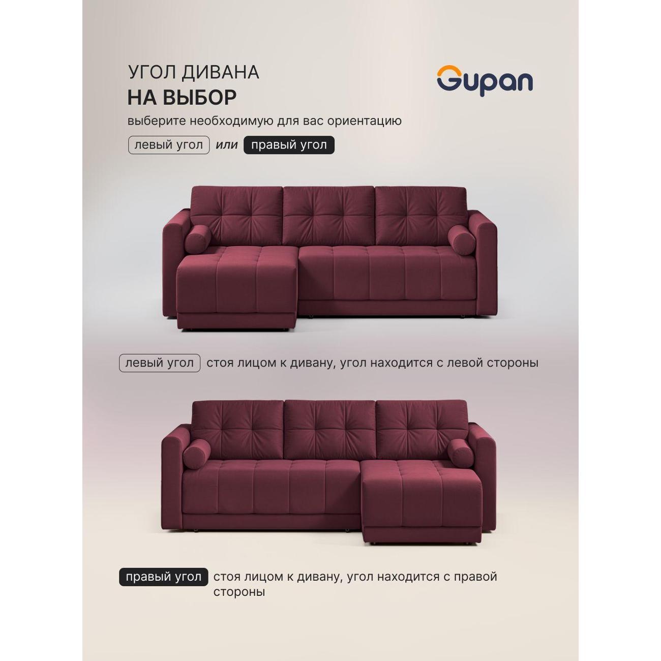 Диван Gupan Скайти Велюр Amigo Dimrose бордовый