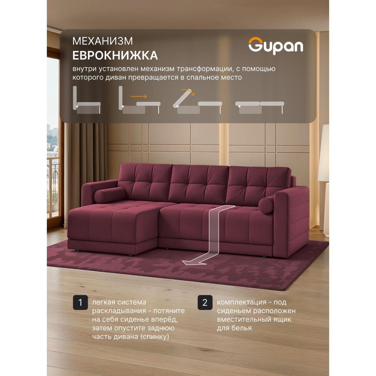 Диван Gupan Скайти Велюр Amigo Dimrose бордовый