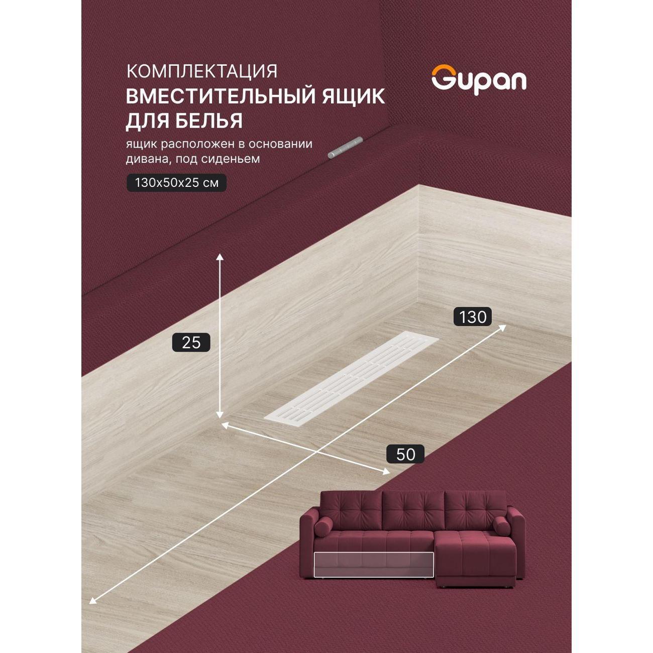 Диван Gupan Скайти Велюр Amigo Dimrose бордовый