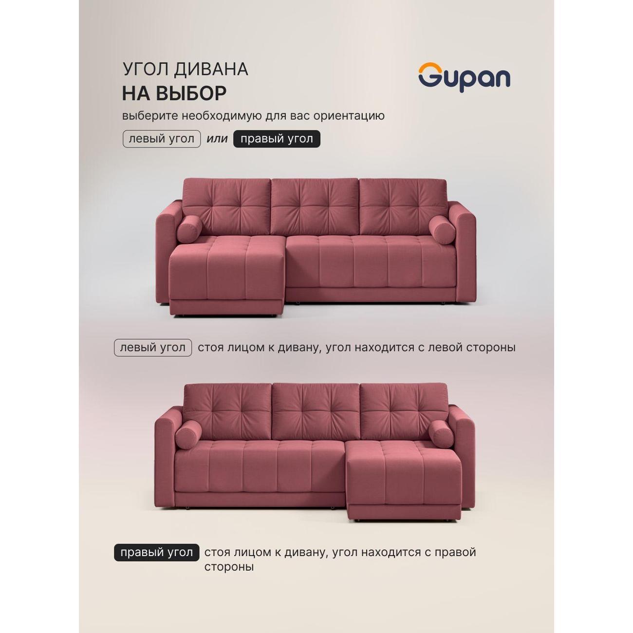 Диван Gupan Скайти Велюр Amigo Berry малиновый