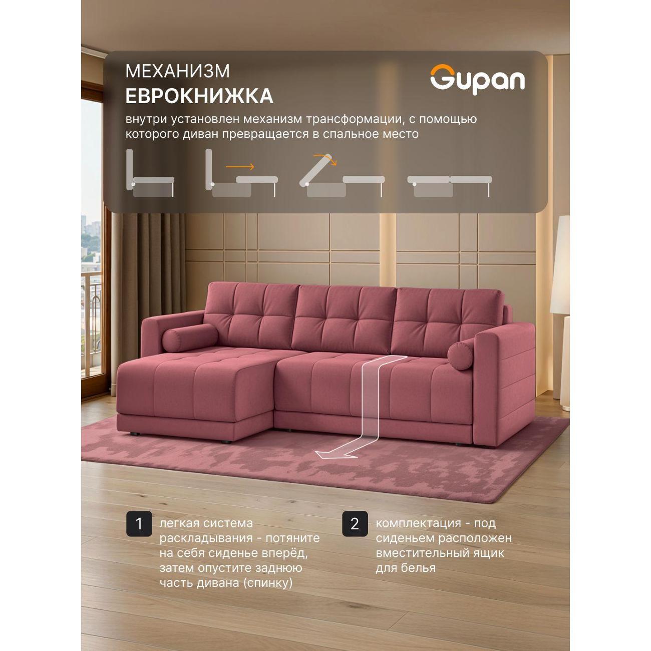 Диван Gupan Скайти Велюр Amigo Berry малиновый