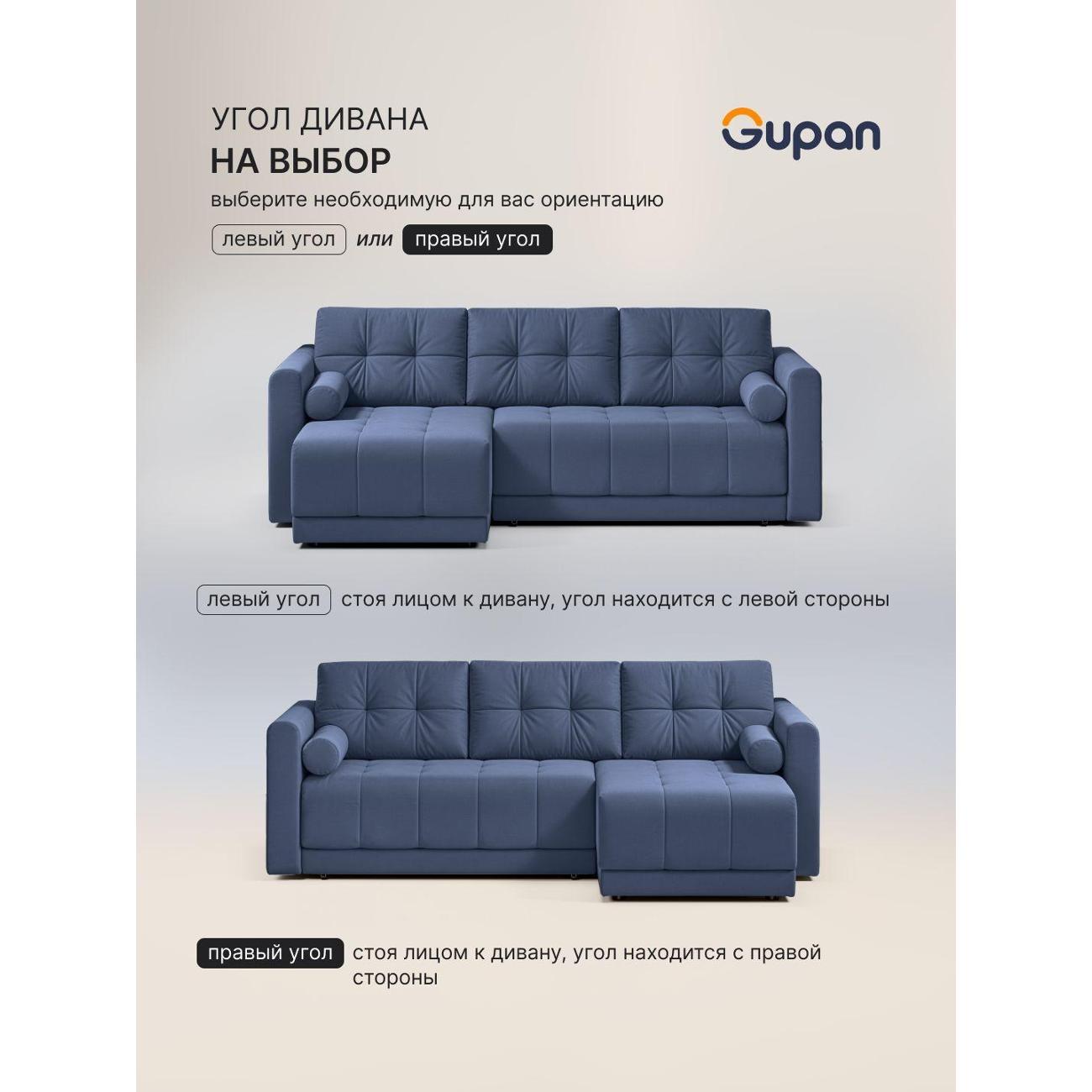 Диван Gupan Скайти Велюр Amigo Navy синий