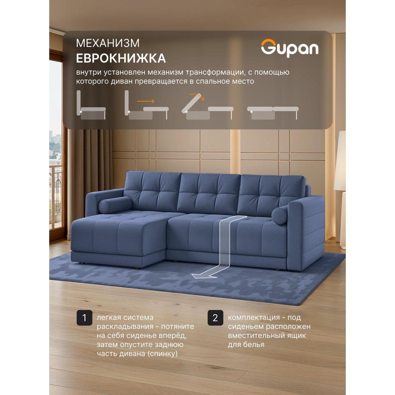 Диван Gupan Скайти Велюр Amigo Navy синий