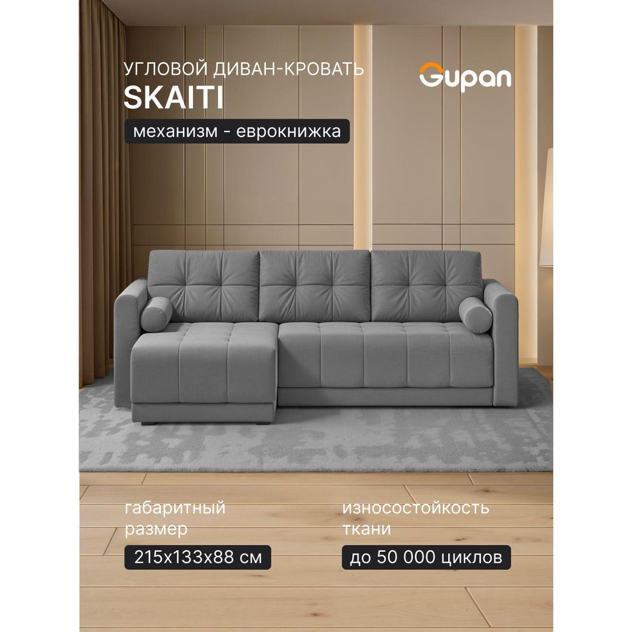 Диван Gupan Скайти Велюр Amigo Grey серый