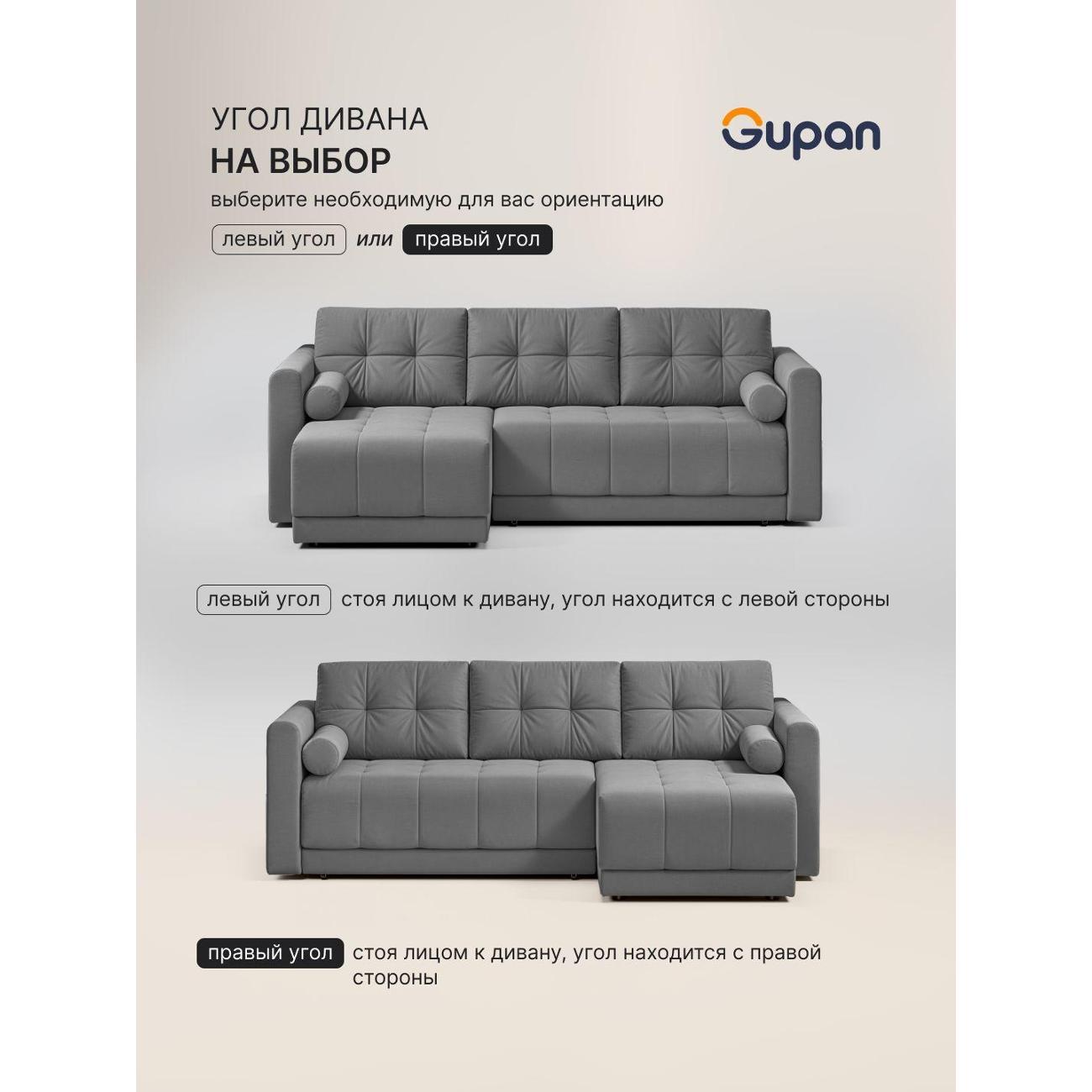 Диван Gupan Скайти Велюр Amigo Grey серый