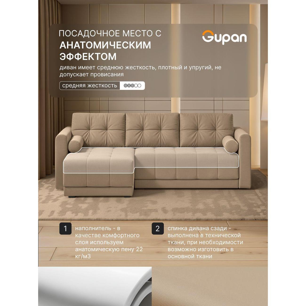 Диван Gupan Скайти Велюр Amigo Beige бежевый