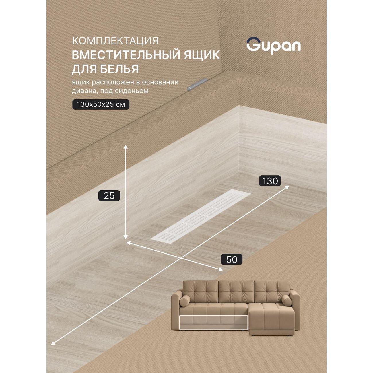 Диван Gupan Скайти Велюр Amigo Beige бежевый