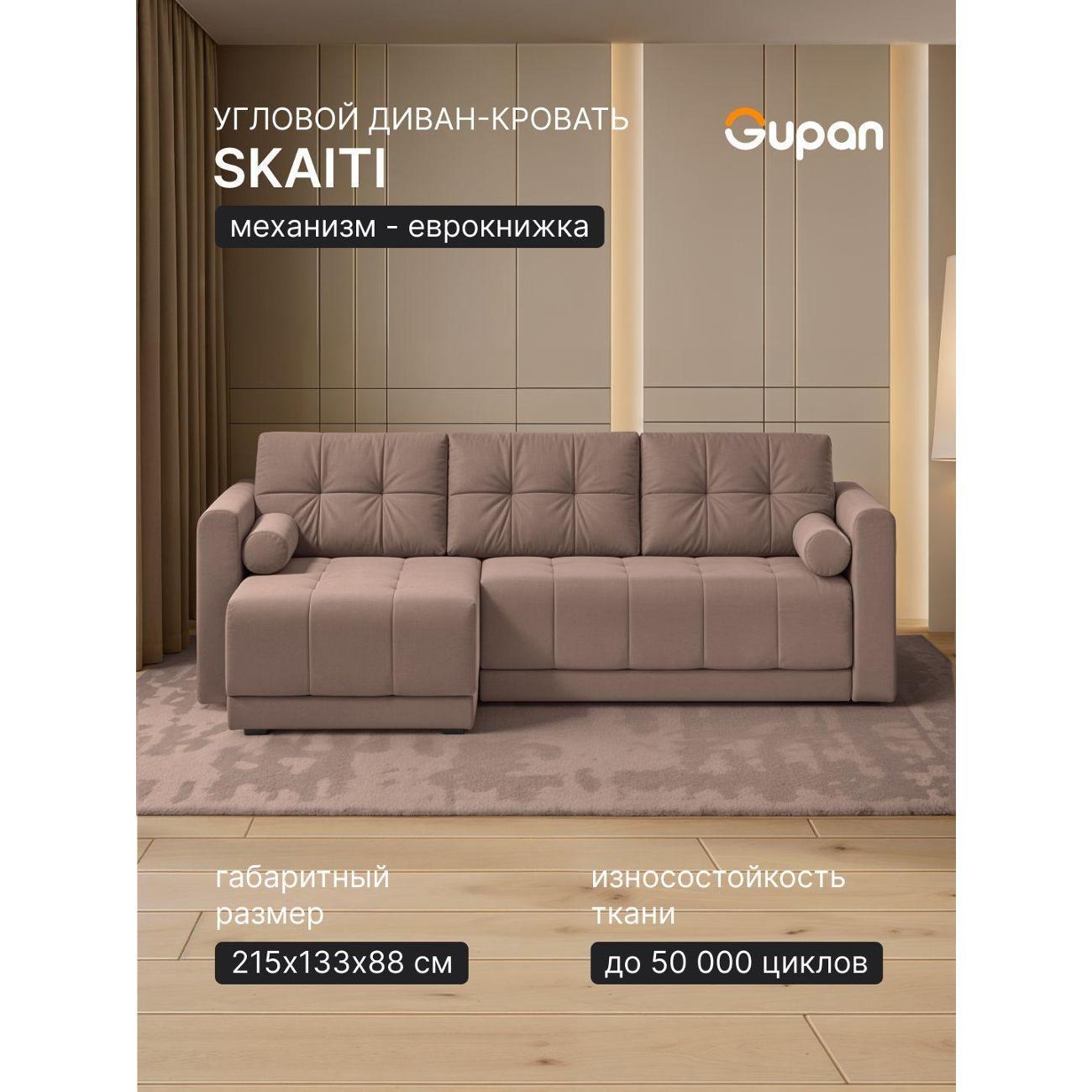 Диван Gupan Скайти Велюр Amigo Cocoa светло-коричневый