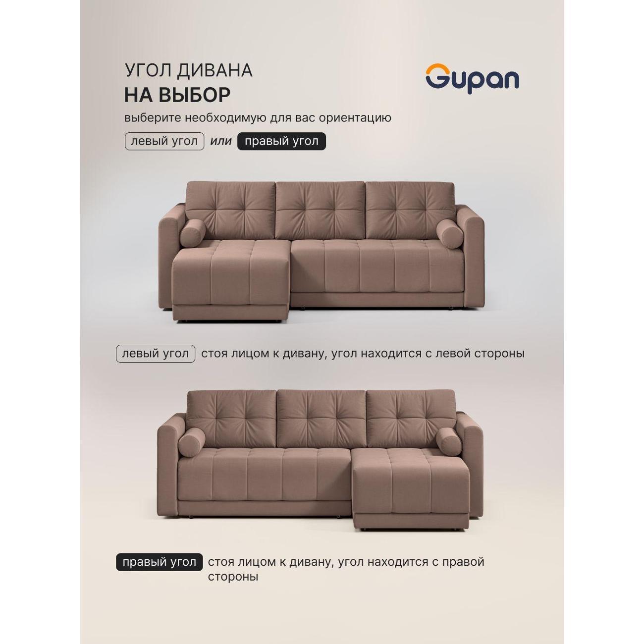 Диван Gupan Скайти Велюр Amigo Cocoa светло-коричневый