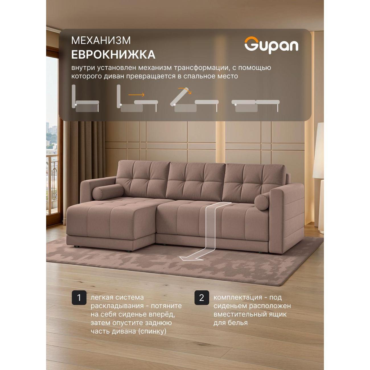 Диван Gupan Скайти Велюр Amigo Cocoa светло-коричневый