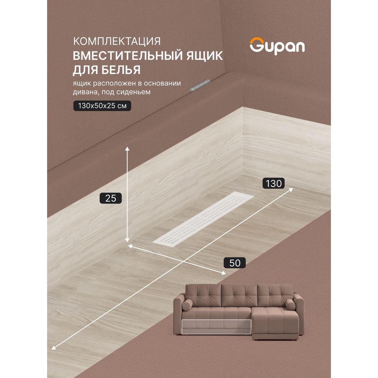 Диван Gupan Скайти Велюр Amigo Cocoa светло-коричневый