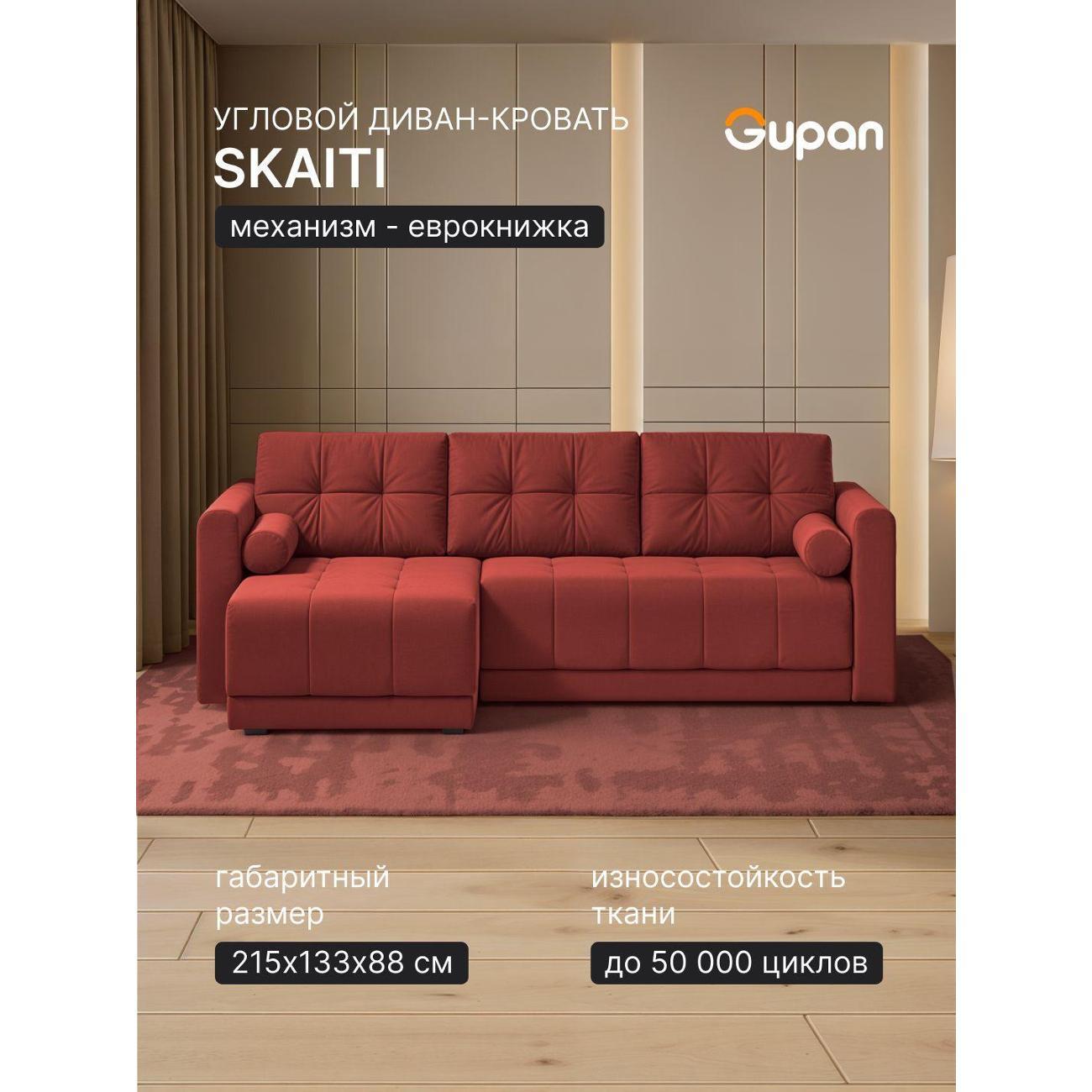 Диван Gupan Скайти Велюр Amigo Terra коралловый