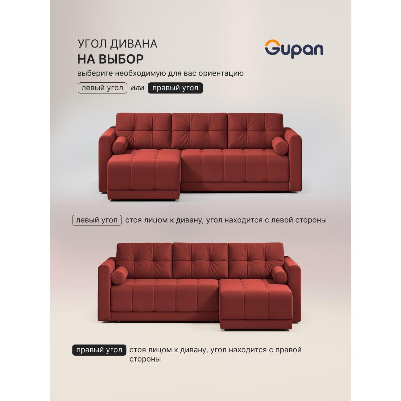 Диван Gupan Скайти Велюр Amigo Terra коралловый