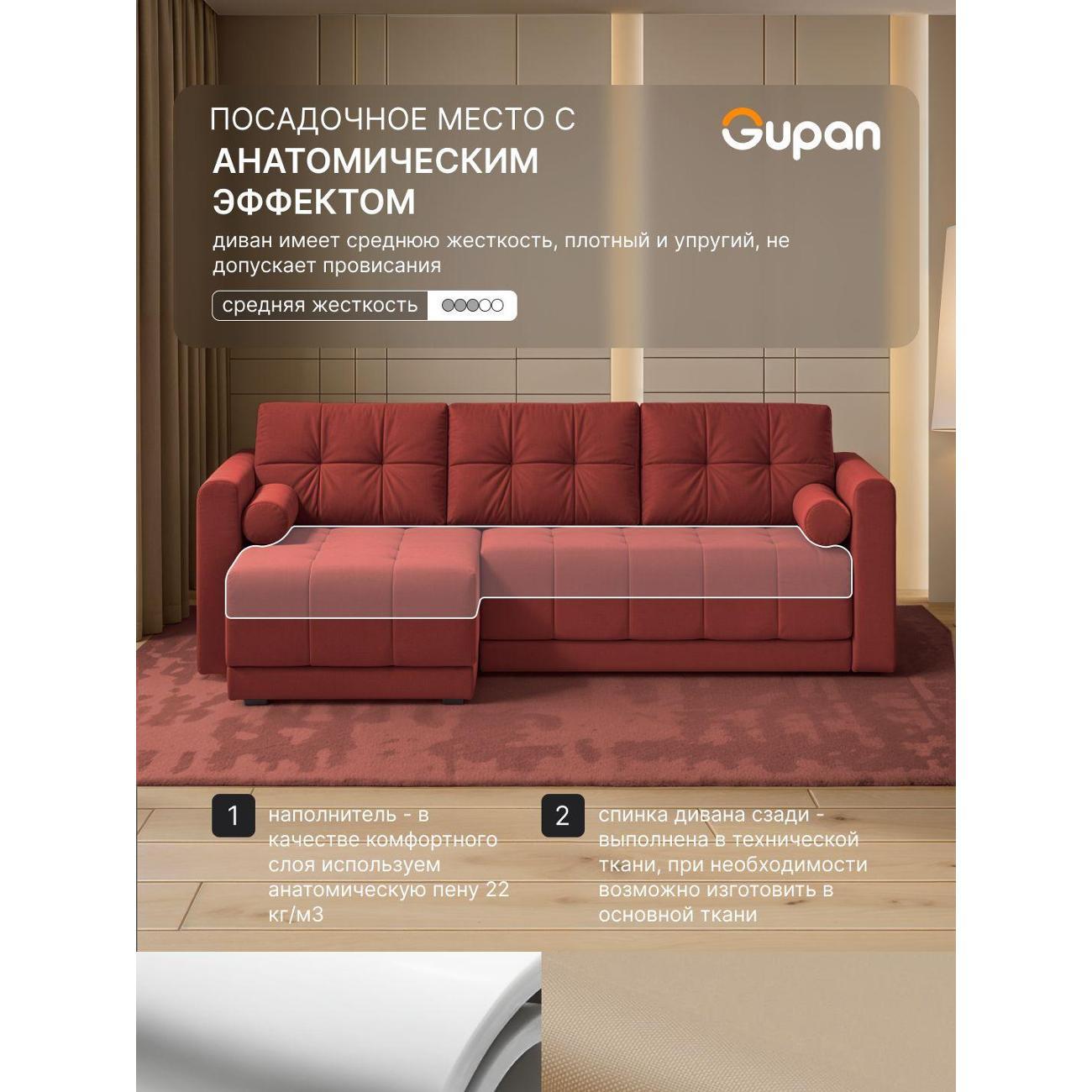 Диван Gupan Скайти Велюр Amigo Terra коралловый