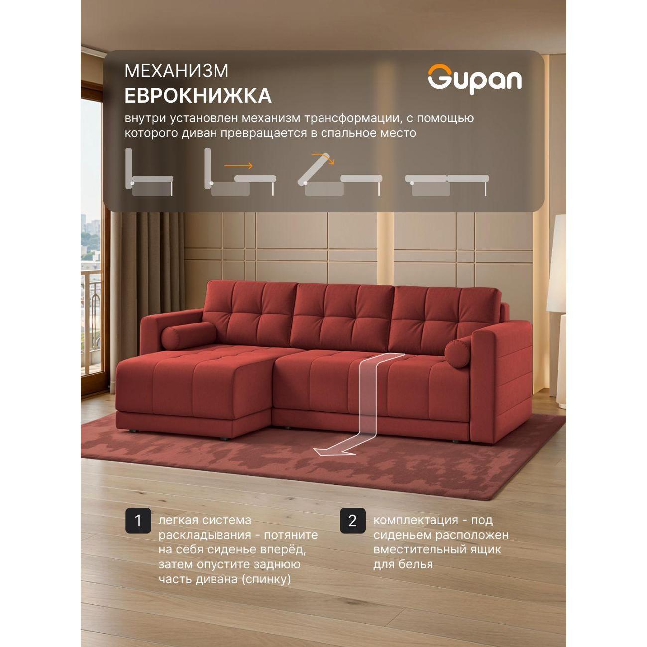 Диван Gupan Скайти Велюр Amigo Terra коралловый