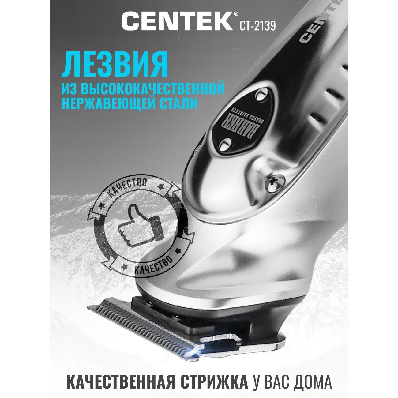 Набор для стрижки Centek CT-2139