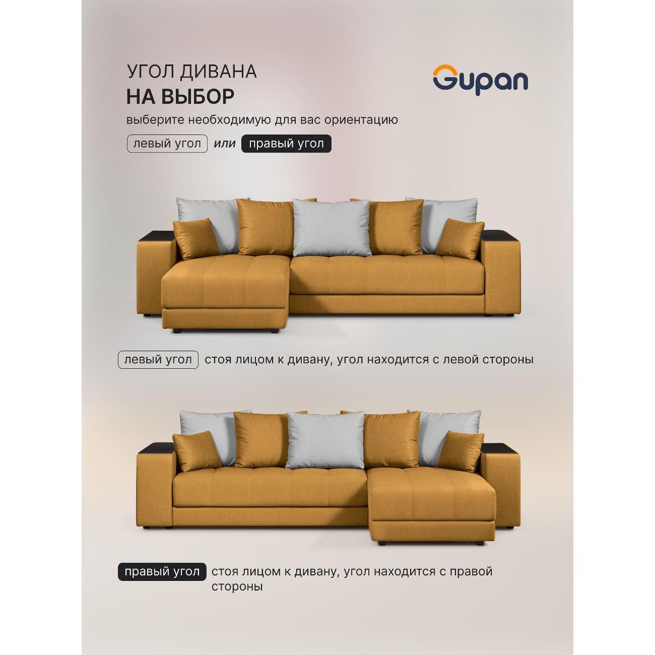 Диван Gupan Ферал / Дубай 300 Велюр Amigo желтый