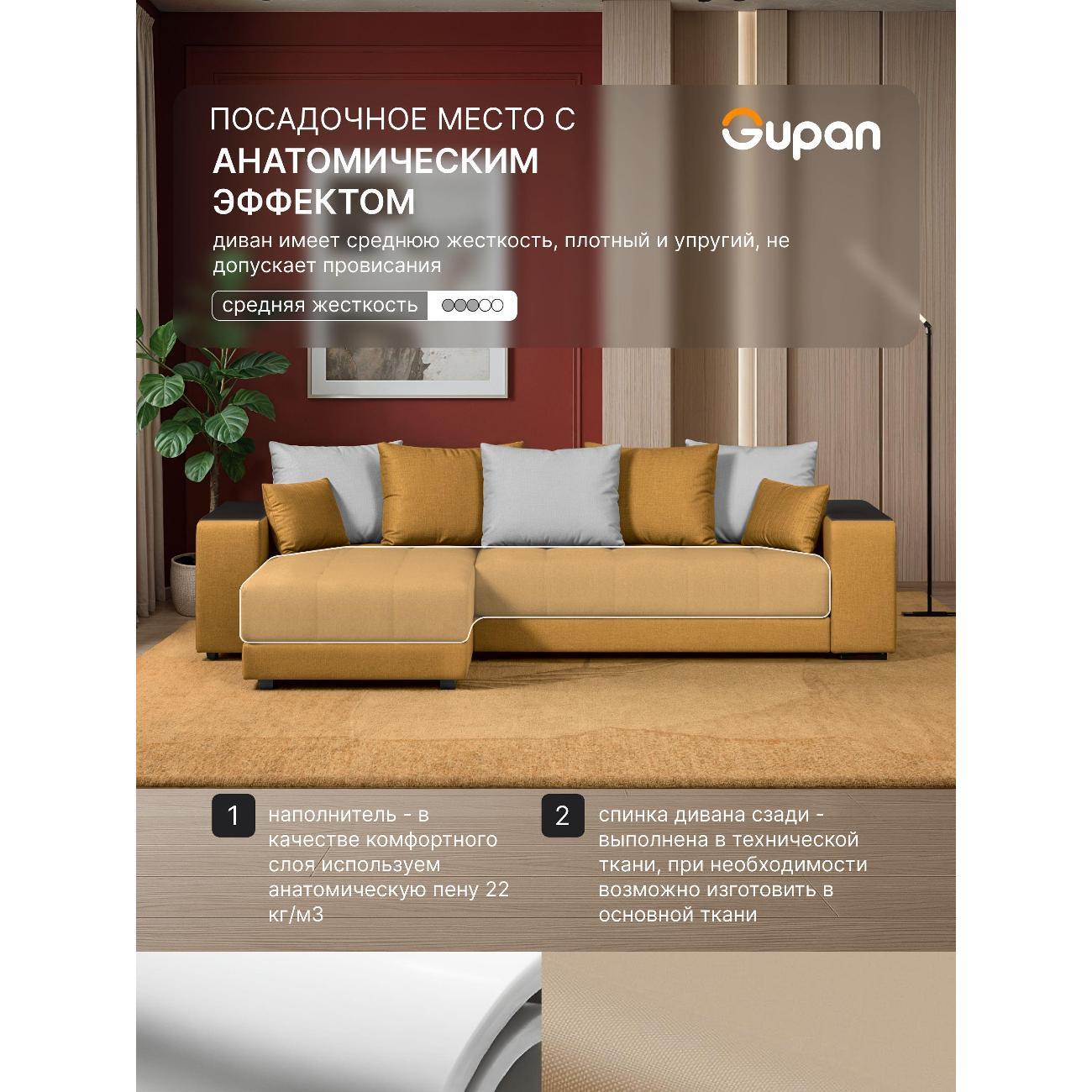 Диван Gupan Ферал / Дубай 300 Велюр Amigo желтый