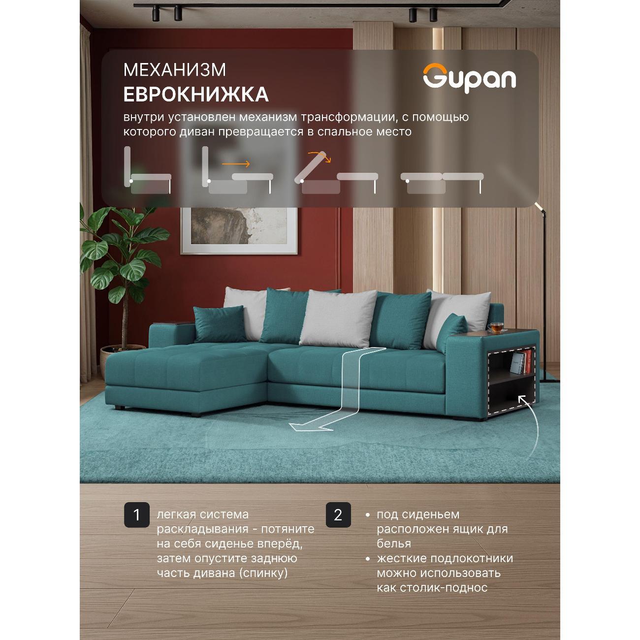 Диван Gupan Ферал / Дубай 300 Велюр Amigo бирюзовый